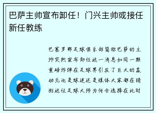 巴萨主帅宣布卸任！门兴主帅或接任新任教练