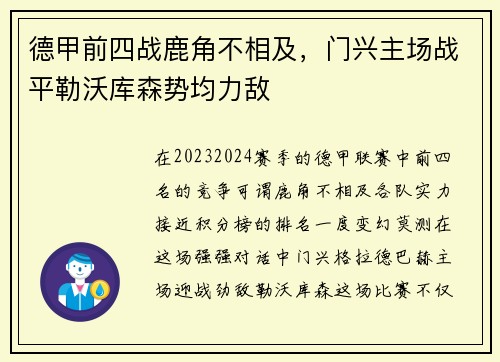 德甲前四战鹿角不相及，门兴主场战平勒沃库森势均力敌