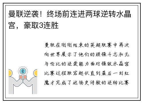 曼联逆袭！终场前连进两球逆转水晶宫，豪取3连胜